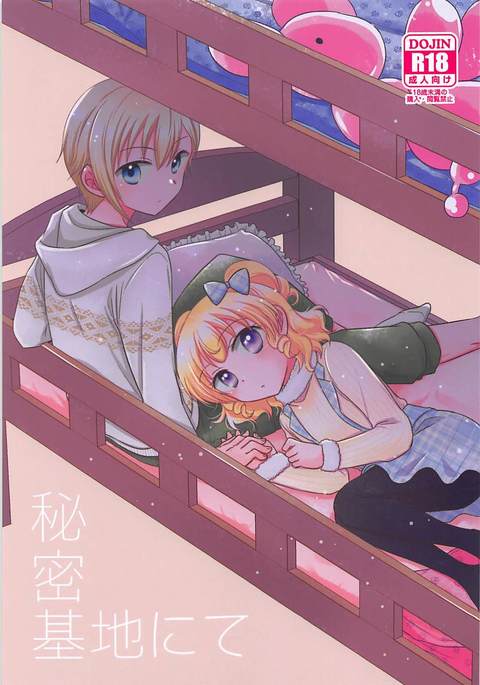 ヒミツキチナイト