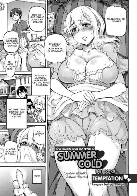 夏風はゆうわくのはじまり|誘惑の根源、夏の風邪 夏風はゆうわくのはじまり|誘惑の根源、夏の風邪