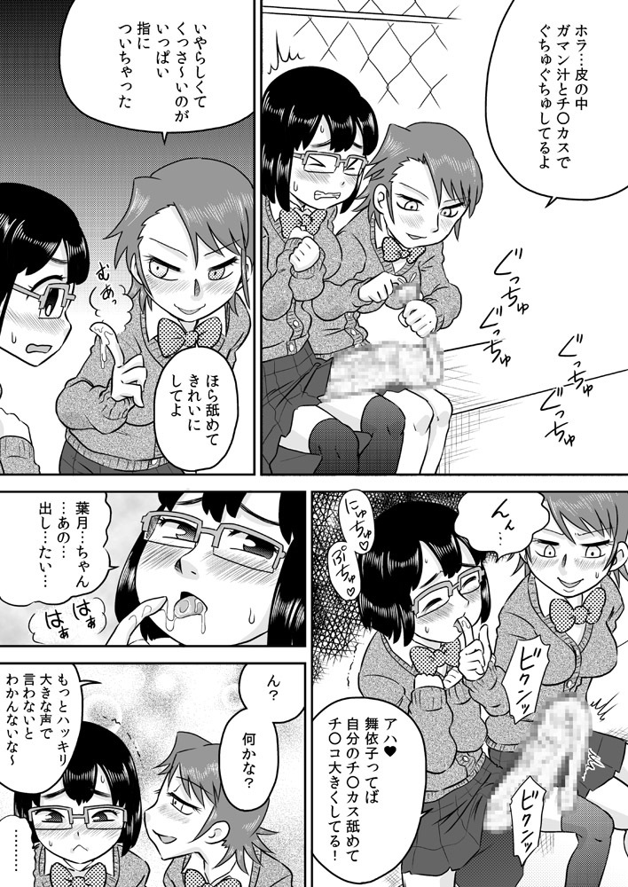 ふたなり鳳凰ちんぽであそぼう