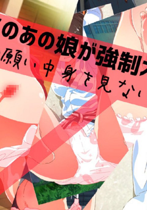 おむつクラスのアノコがきょうせいおむつ! 〜おねがい中見をみなで〜 おむつクラスのアノコがきょうせいおむつ! 〜おねがい中見をみなで〜