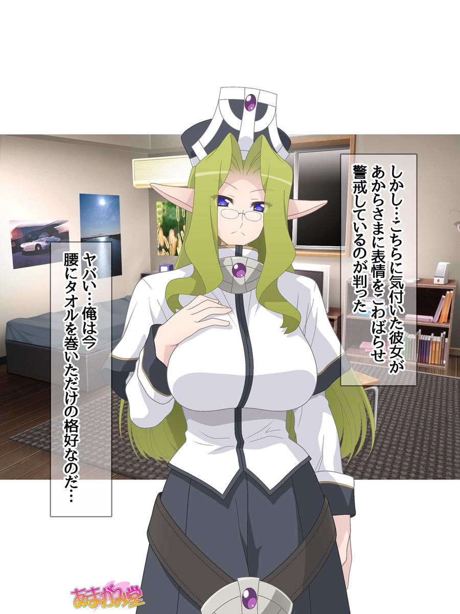 くっころエルフはオレのなかだしよめCh。 1-9