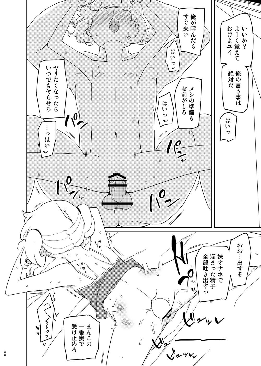 いなりいもうとおな穴