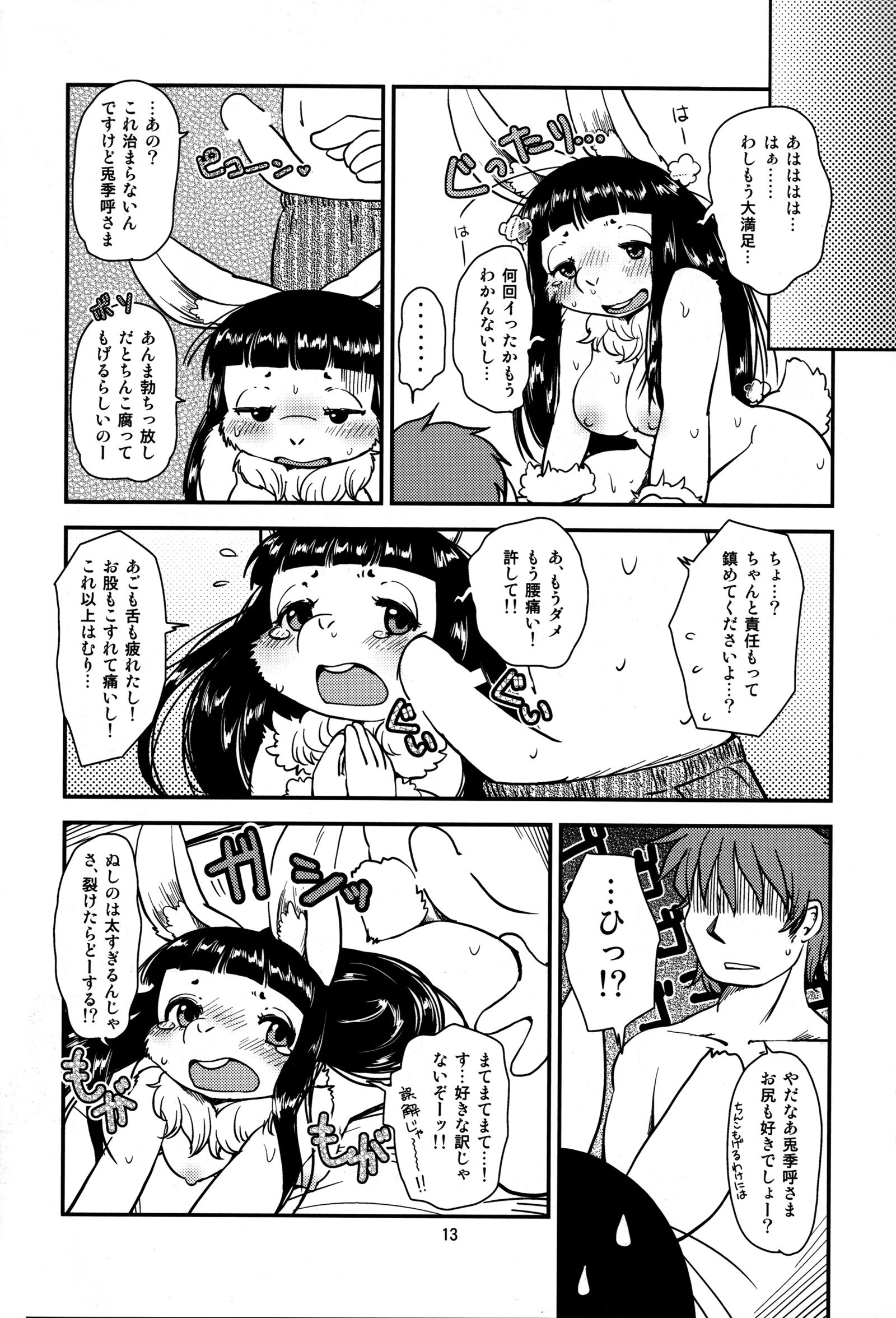 シアワセうさぎのしわせに