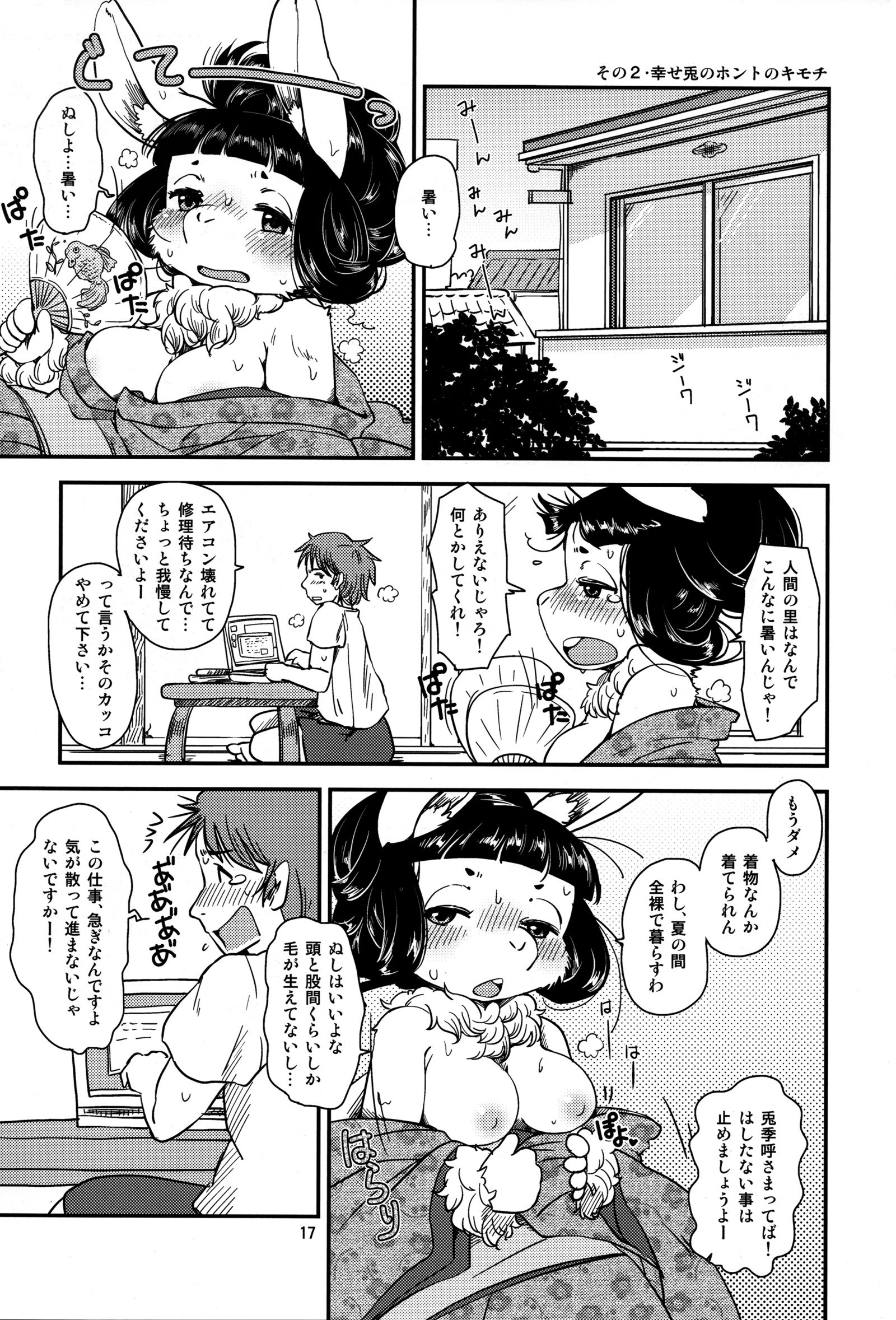 シアワセうさぎのしわせに