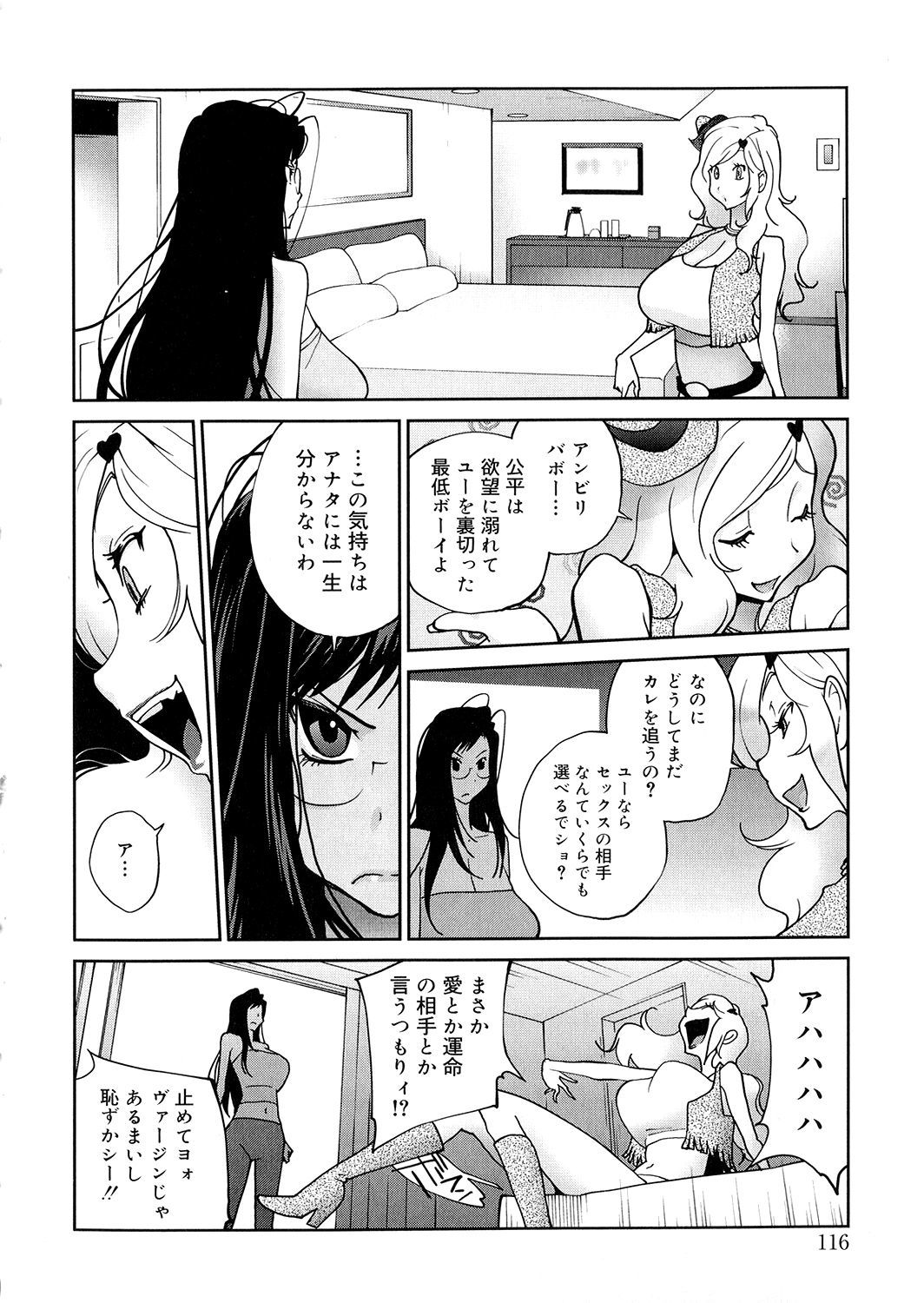 アノコからアパマンへ