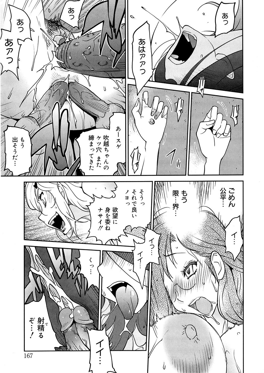 アノコからアパマンへ