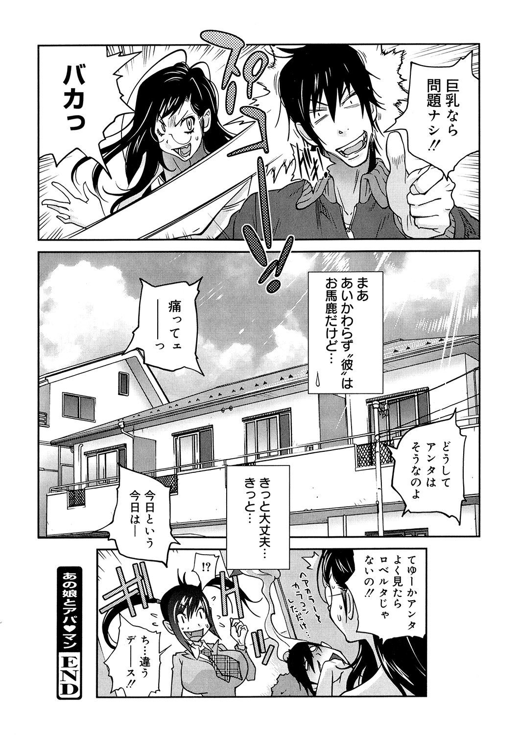 アノコからアパマンへ