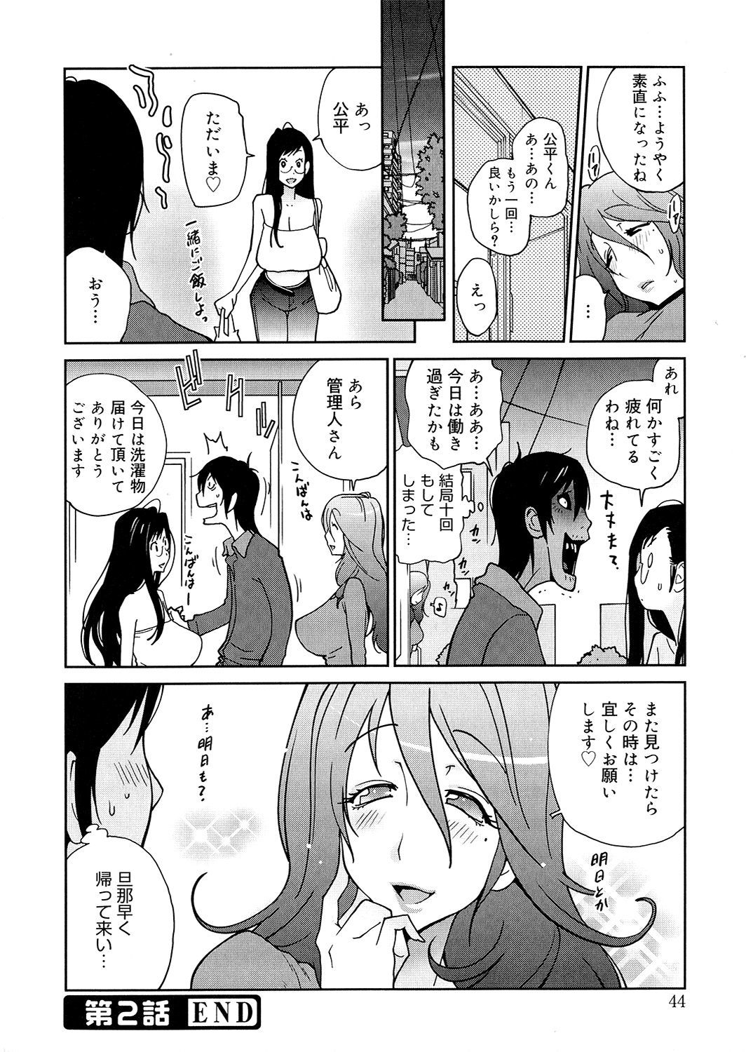 アノコからアパマンへ