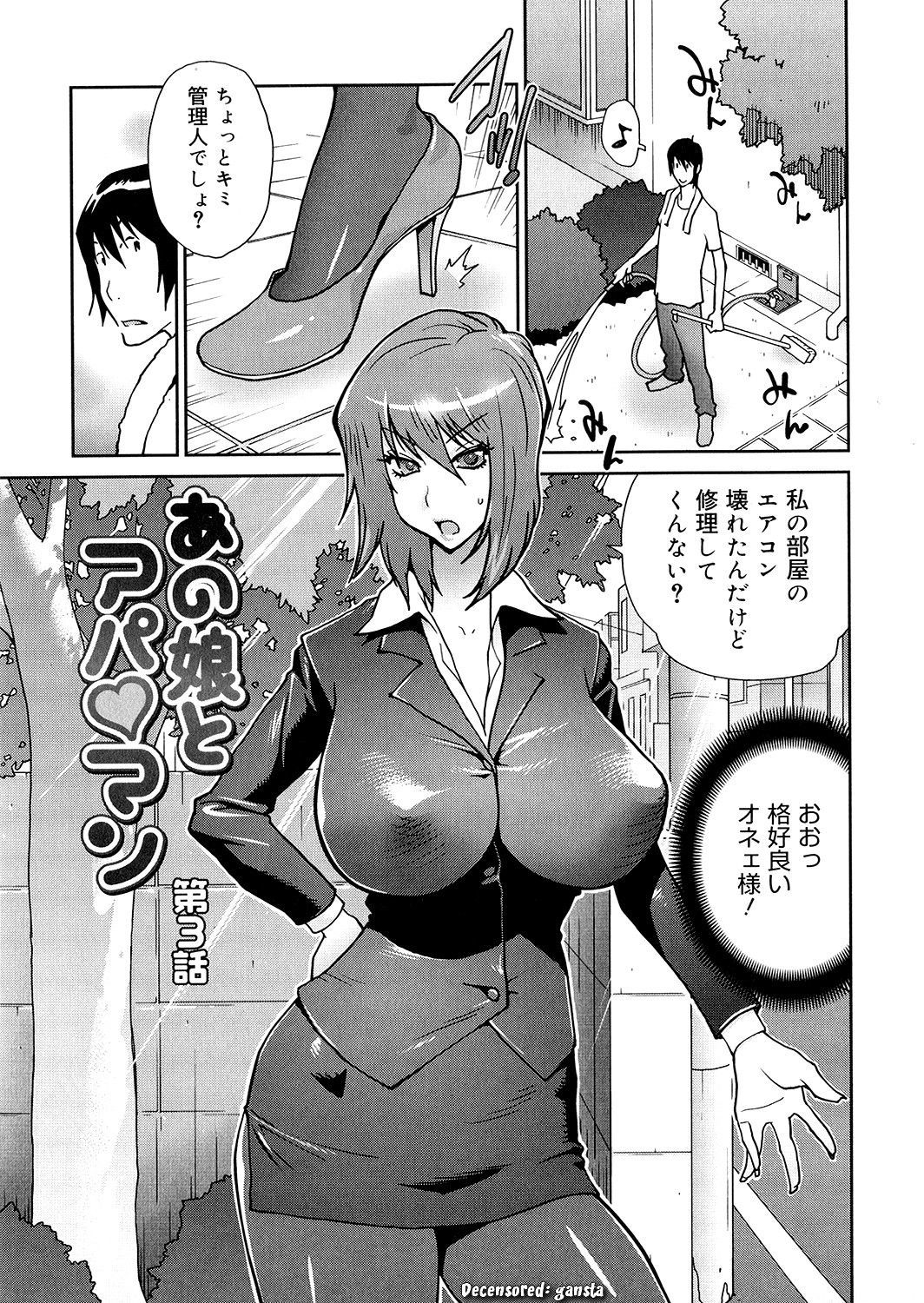 アノコからアパマンへ