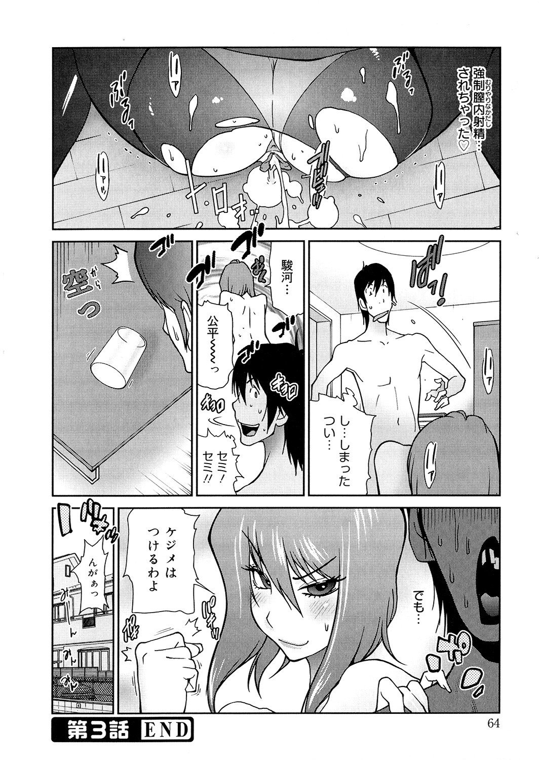 アノコからアパマンへ