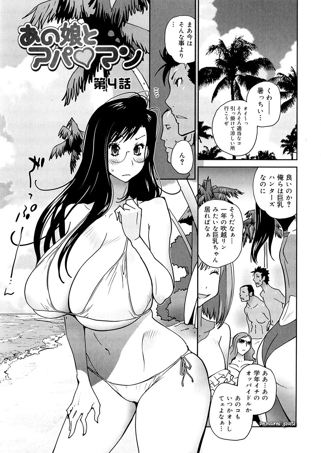 アノコからアパマンへ