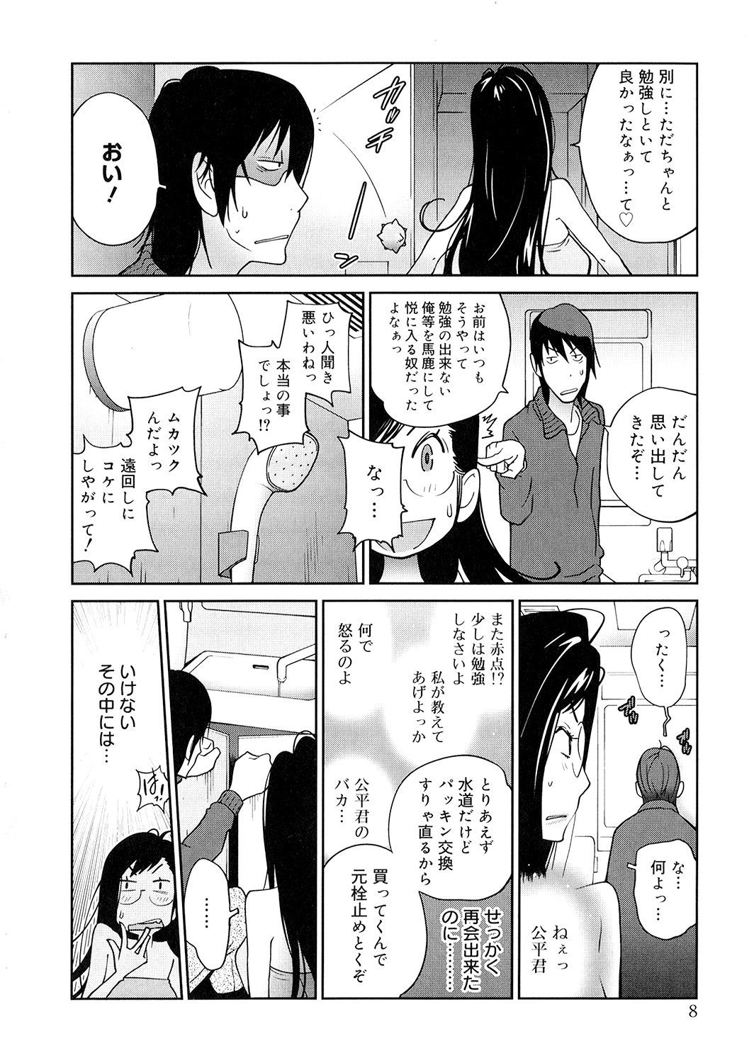 アノコからアパマンへ