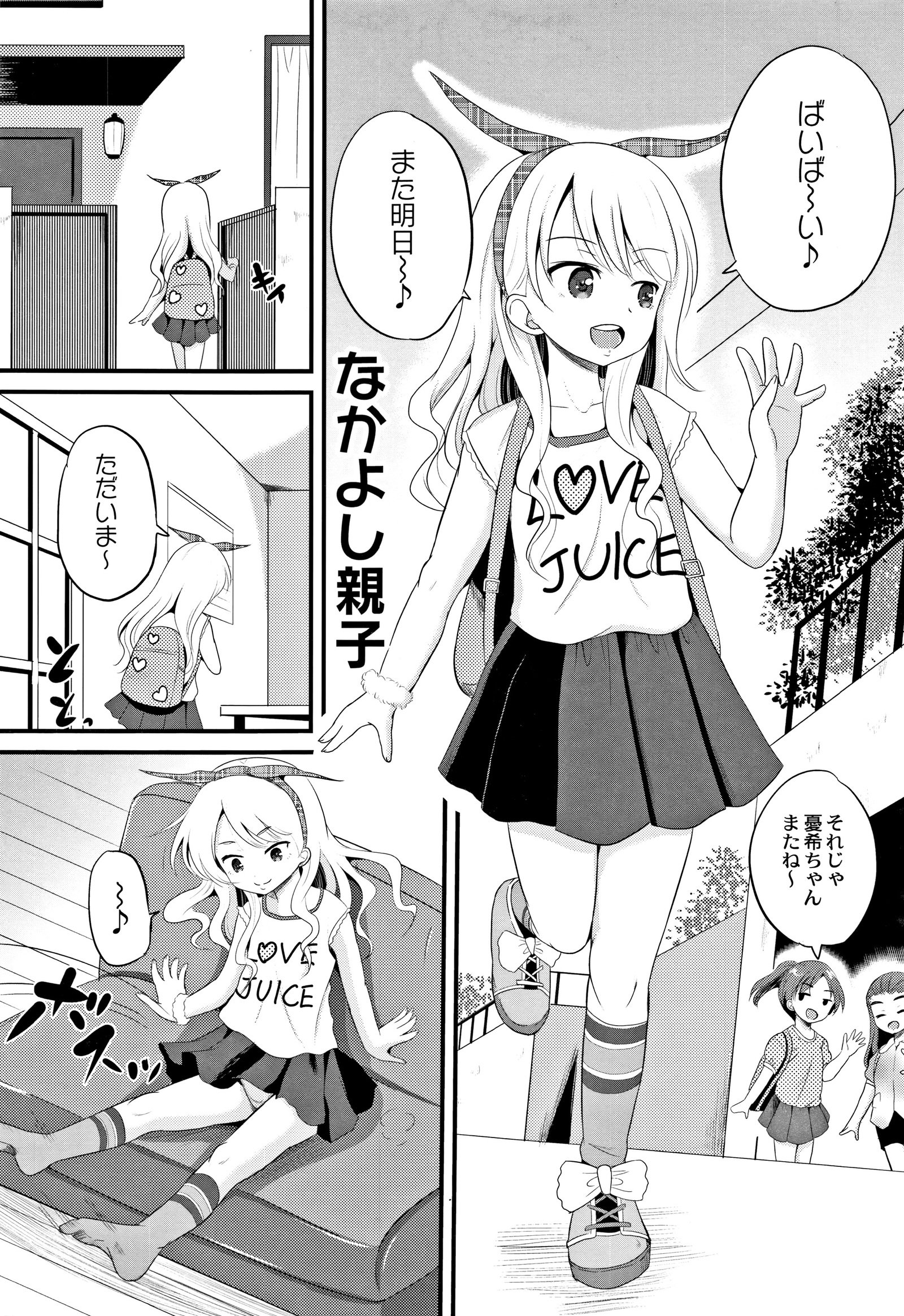ほうかごはかんいたしき