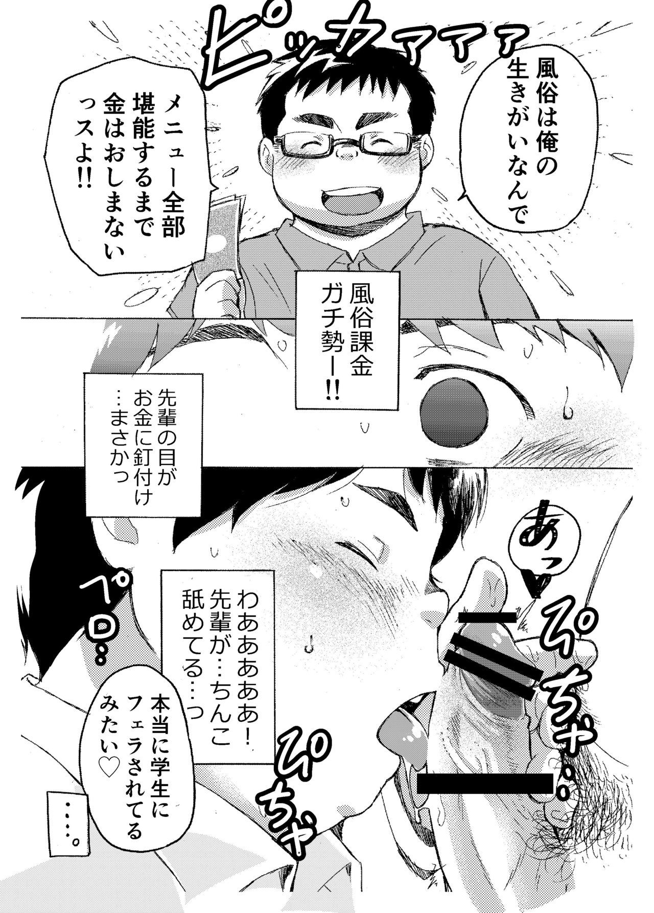 小森たけるのいってまいります!!ぼつ!!