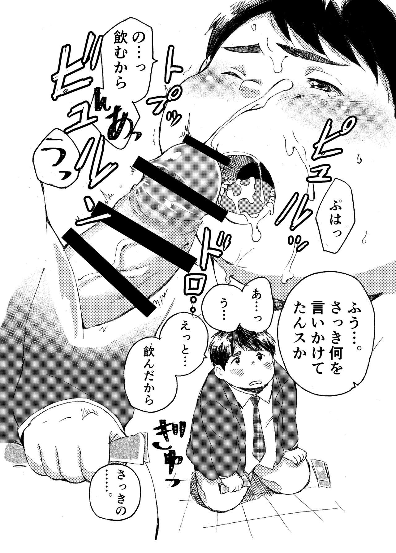 小森たけるのいってまいります!!ぼつ!!