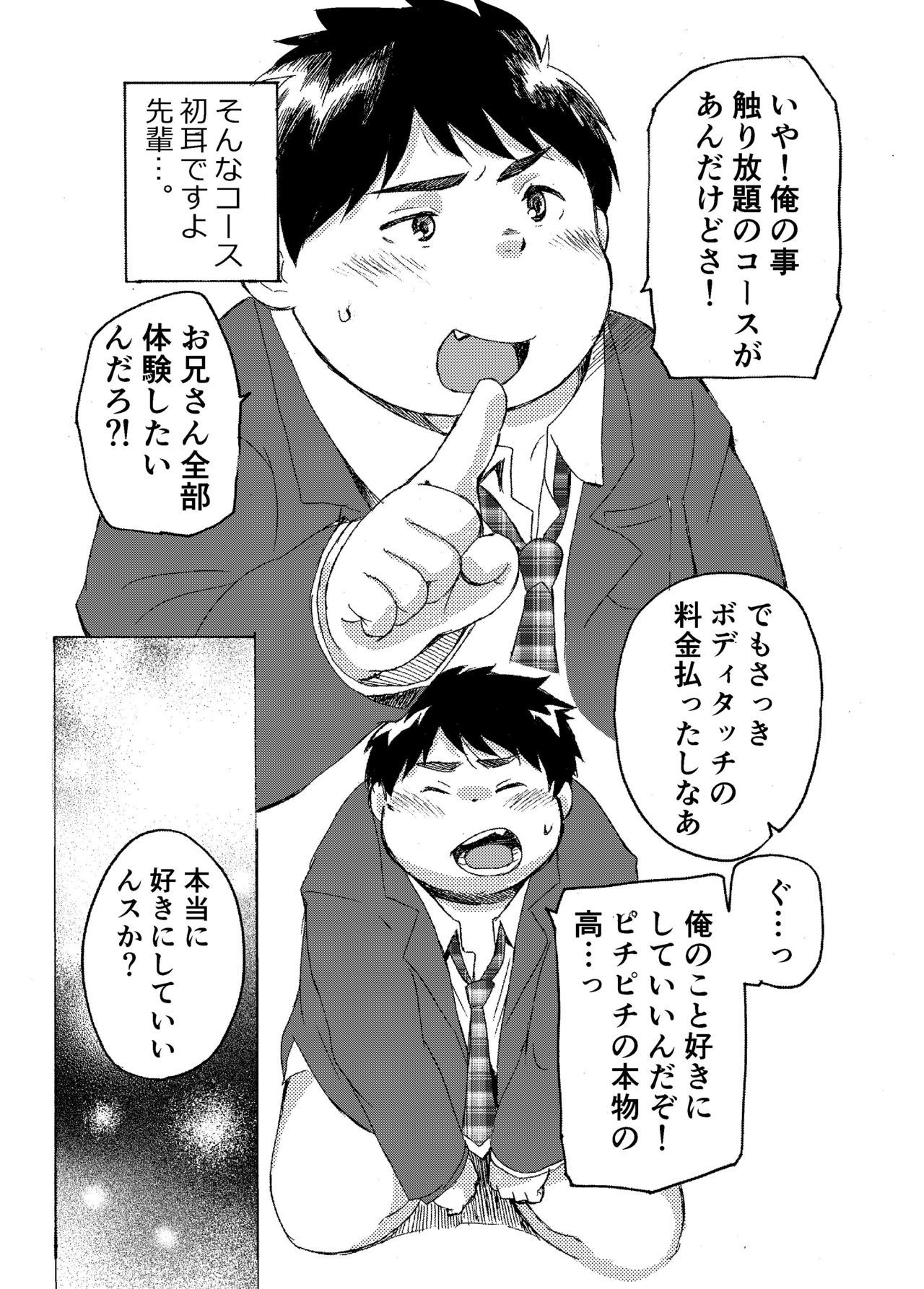小森たけるのいってまいります!!ぼつ!!