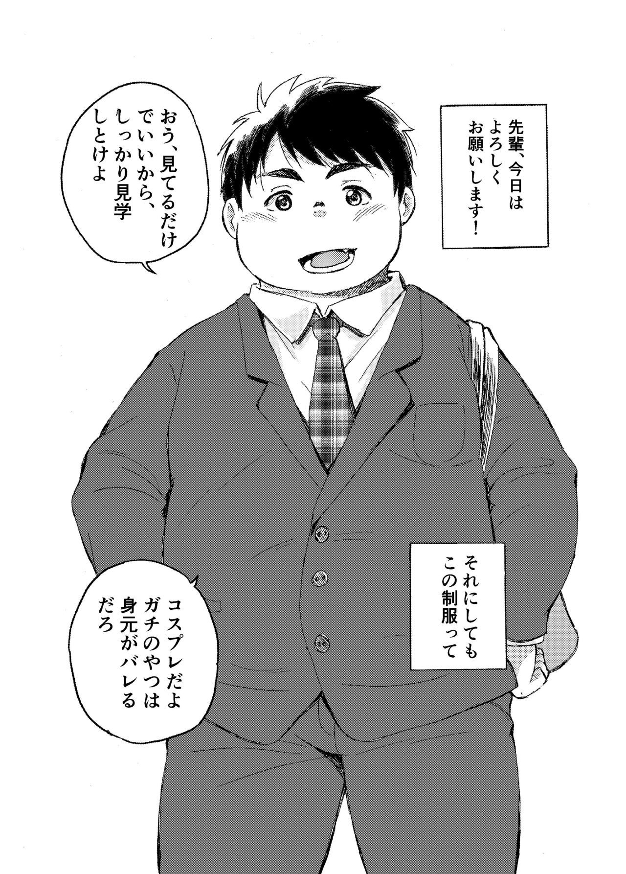 小森たけるのいってまいります!!ぼつ!!
