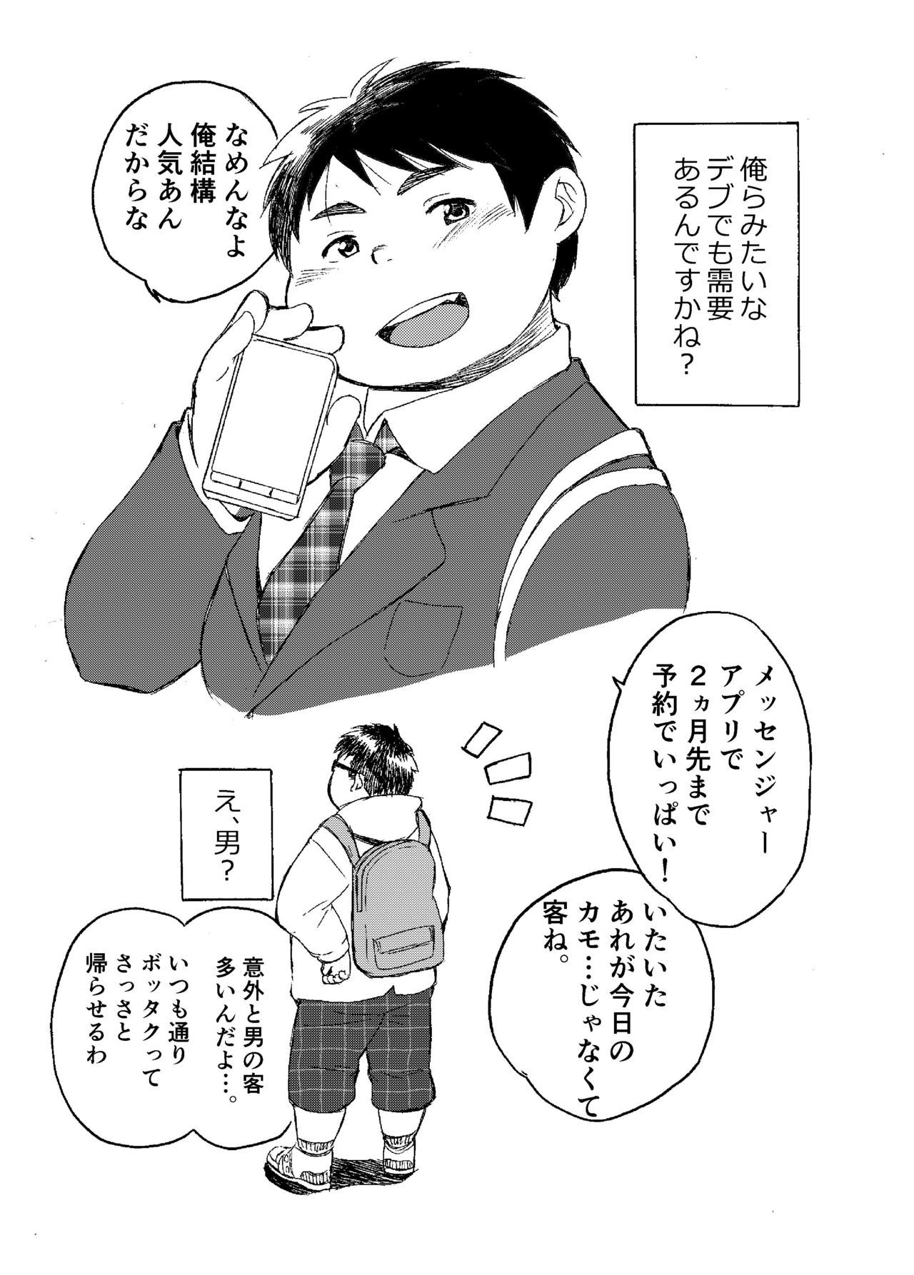 小森たけるのいってまいります!!ぼつ!!
