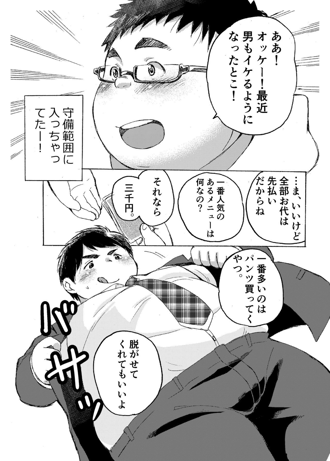 小森たけるのいってまいります!!ぼつ!!