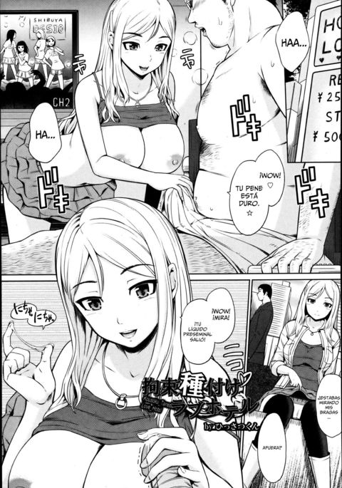 こうそくたねずけラブホテル