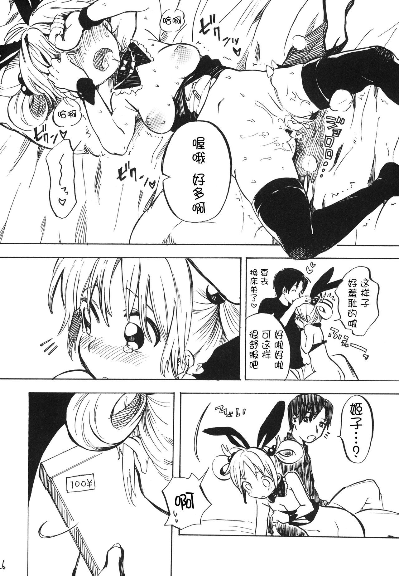 姫子ちゃんにおねがいです2