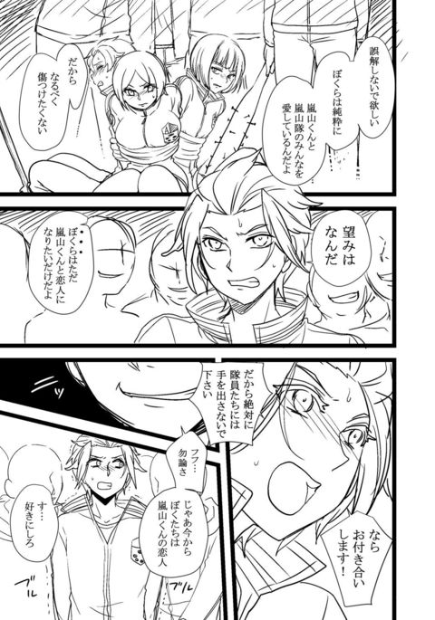 モブVS嵐山隊長! モブVS嵐山隊長!