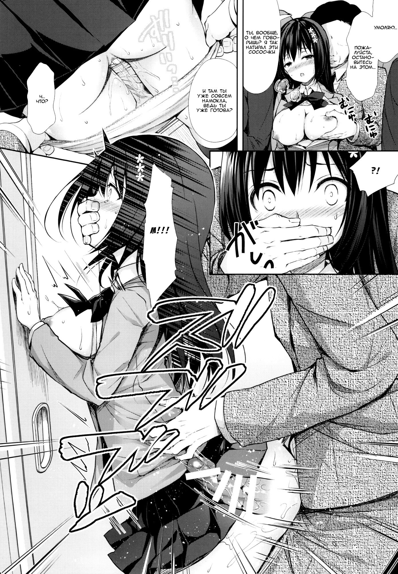 ちじょくのちかんでんしゃ〜わたし、すきなひとのそばでちかんされました〜