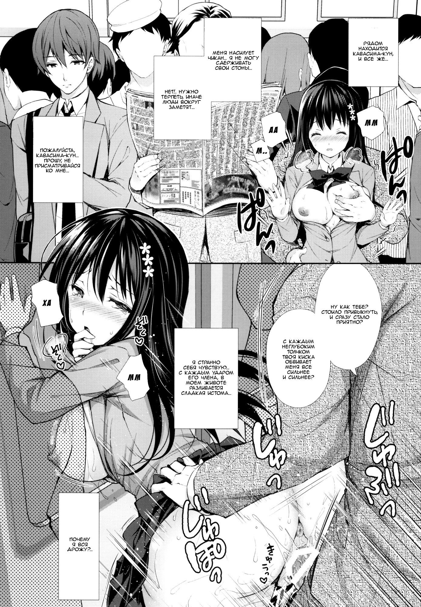 ちじょくのちかんでんしゃ〜わたし、すきなひとのそばでちかんされました〜