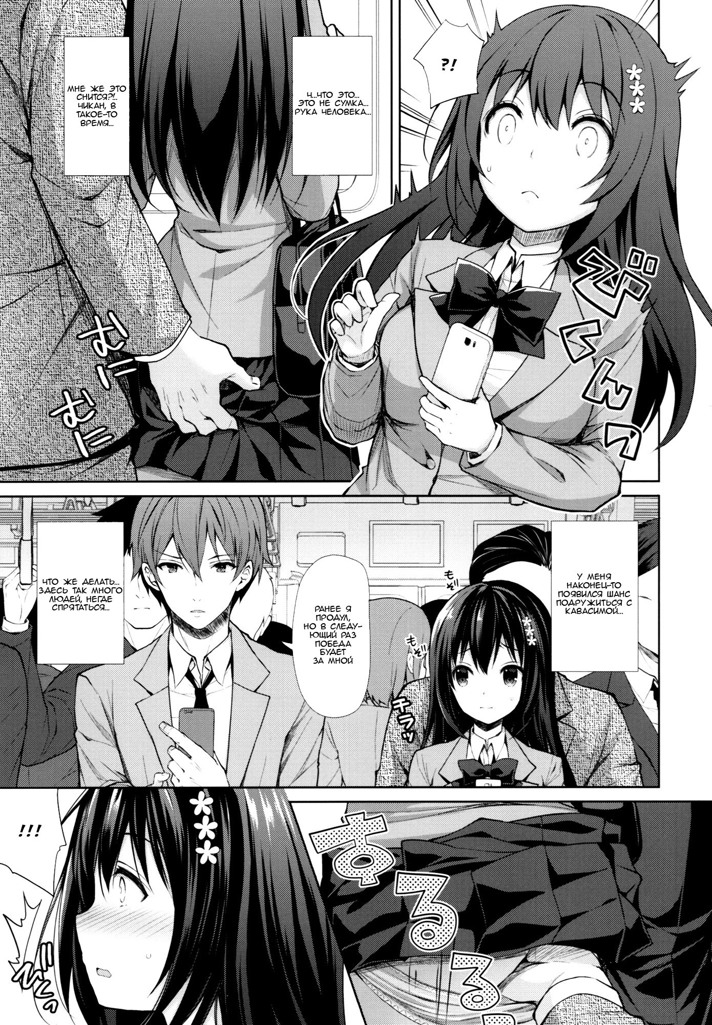 ちじょくのちかんでんしゃ〜わたし、すきなひとのそばでちかんされました〜