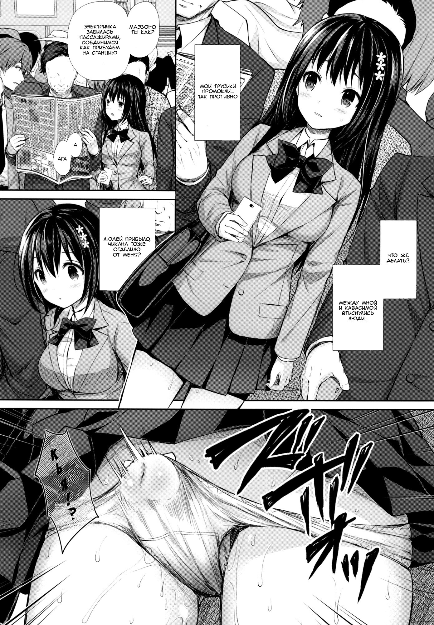 ちじょくのちかんでんしゃ〜わたし、すきなひとのそばでちかんされました〜