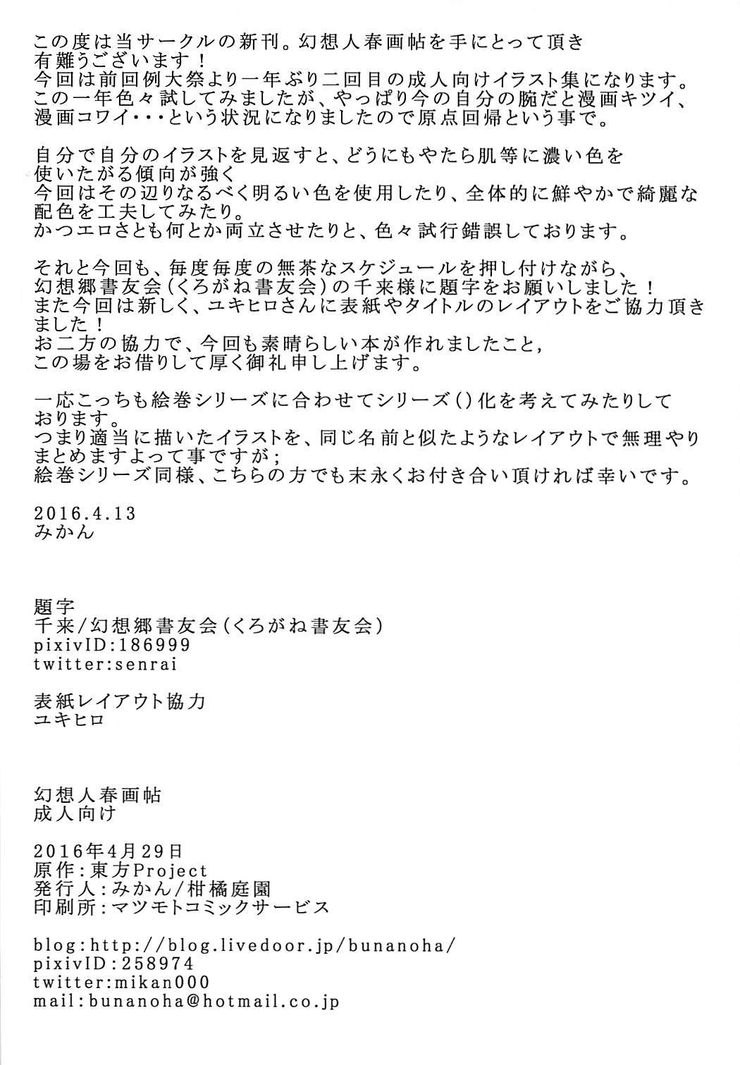 幻想人SyungachouIchi