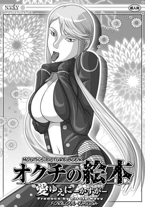 愛のために〜春日〜|フェラチオのえほんそうしゅうへん2 愛のために〜春日〜|フェラチオのえほんそうしゅうへん2