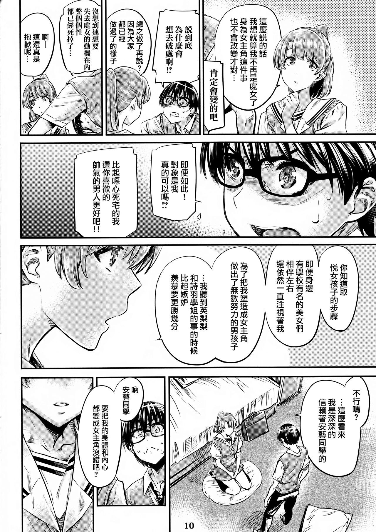 冴えないヒロインシリーズVol。 3冴えないメインヒロインのあいしかた