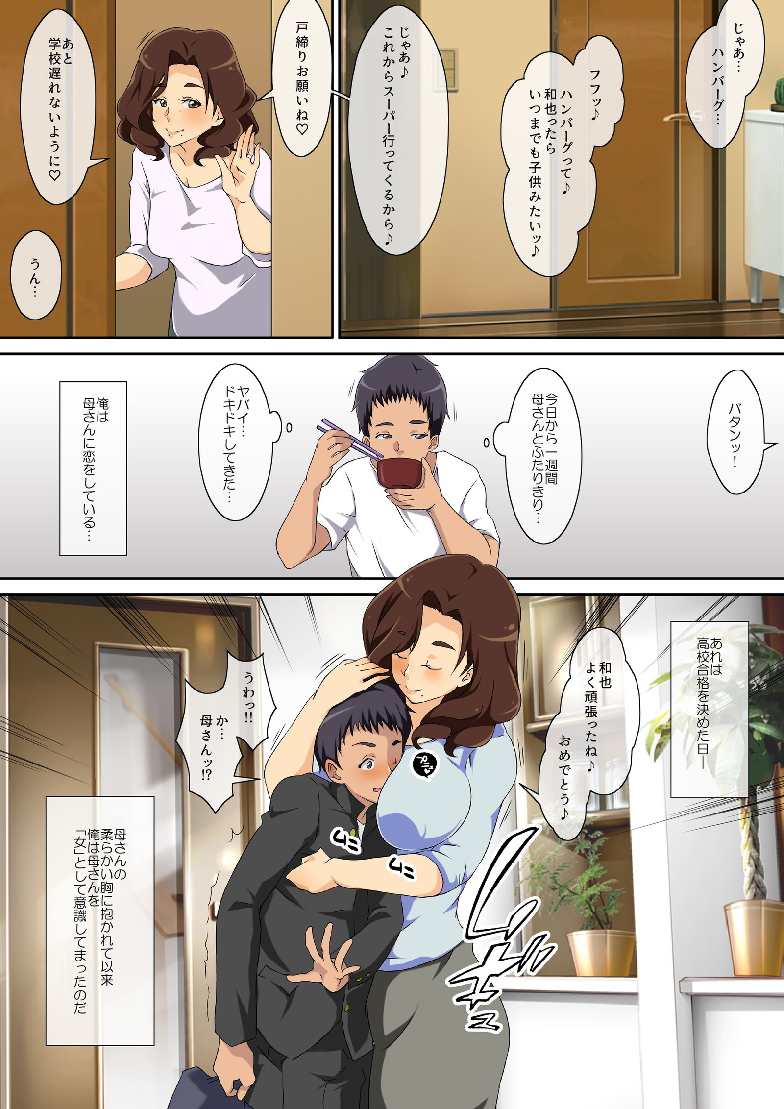 かあさんに鉱石のちんぽあたえたらよっきゅうふまんだったらしくちょう堂変態に編ぼう