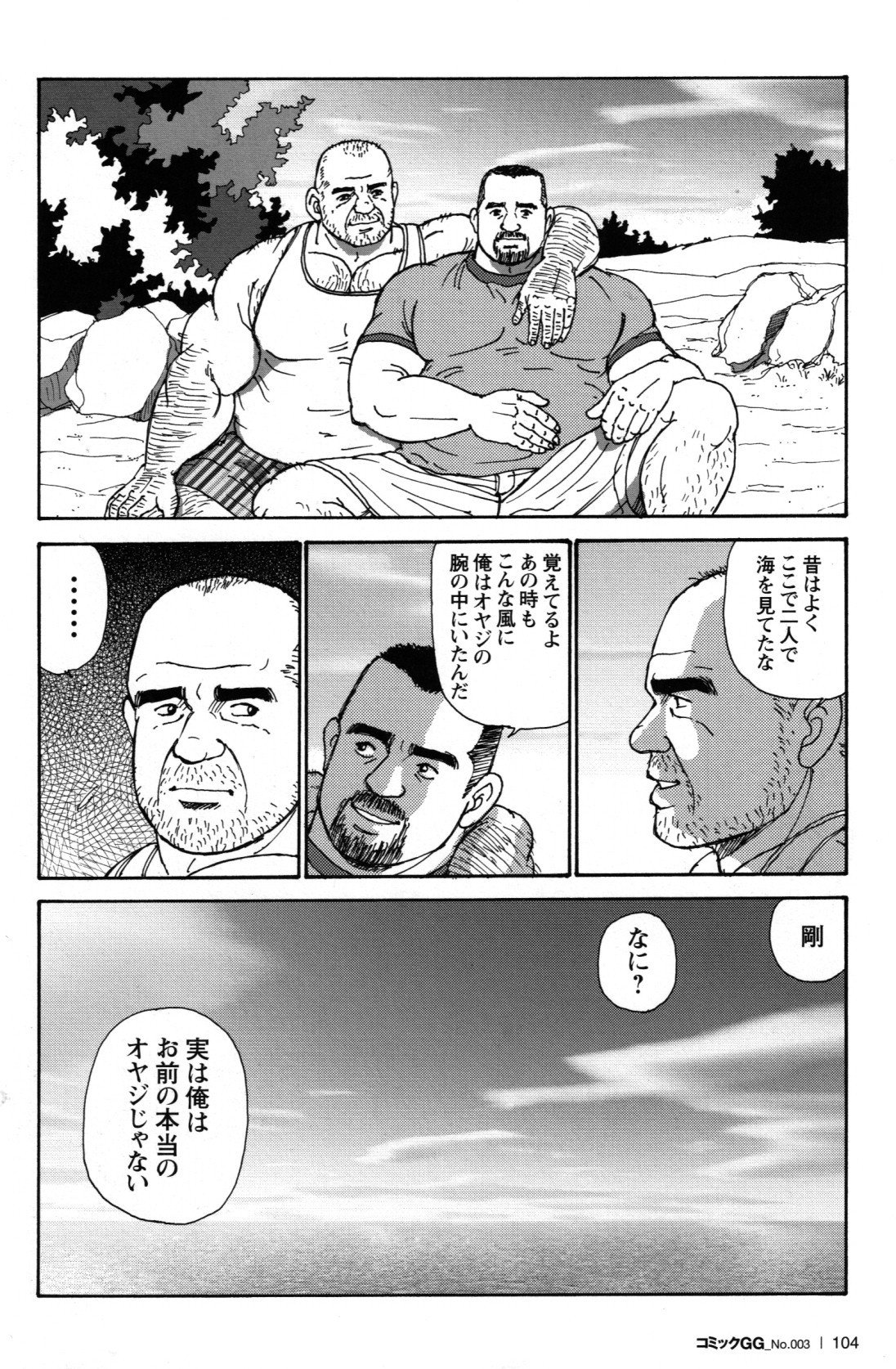 おやじのうで|お父さんの腕