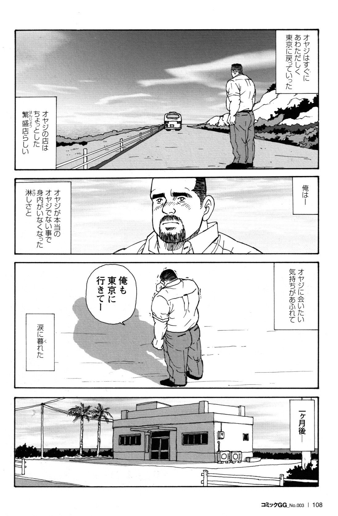 おやじのうで|お父さんの腕