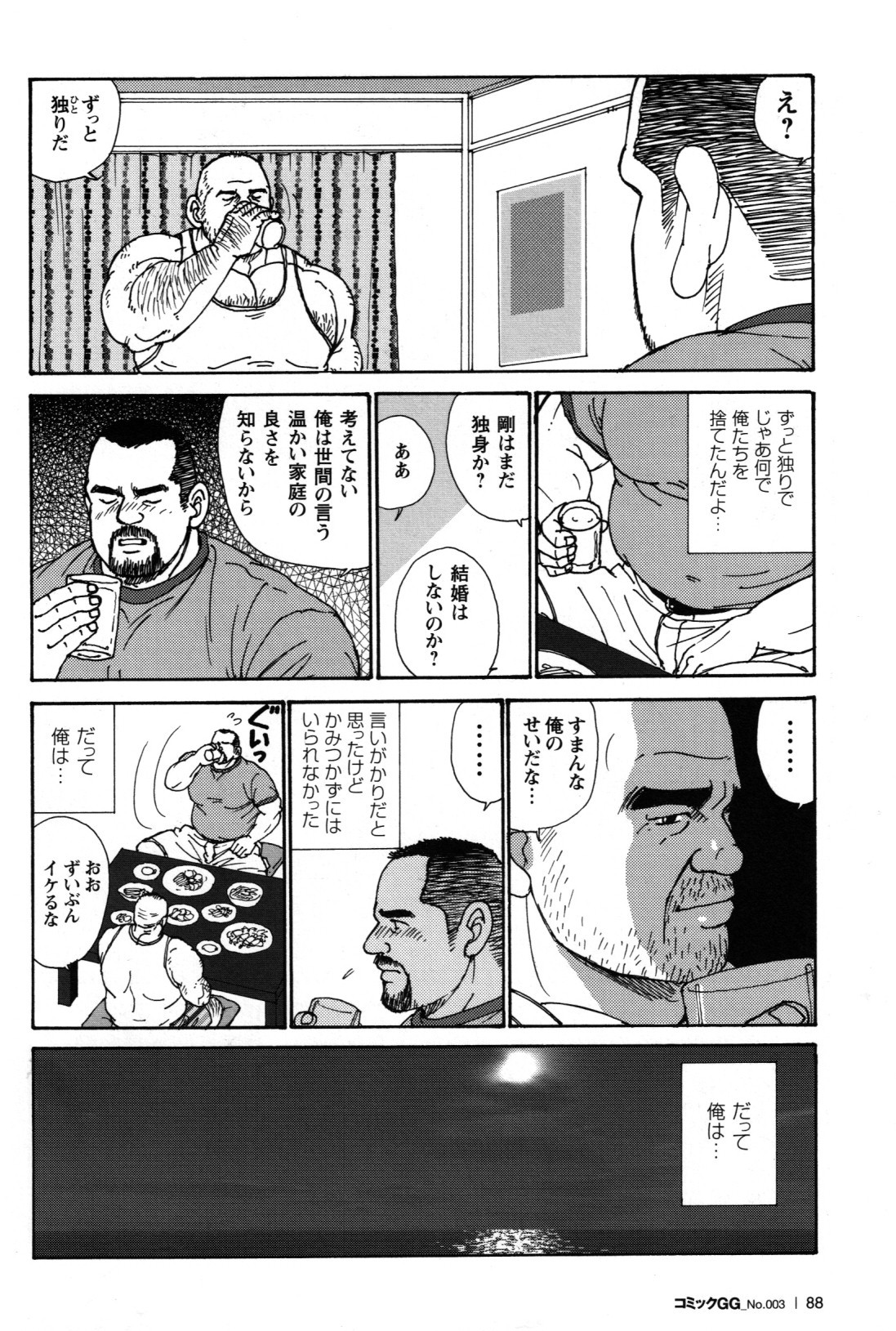 おやじのうで|お父さんの腕