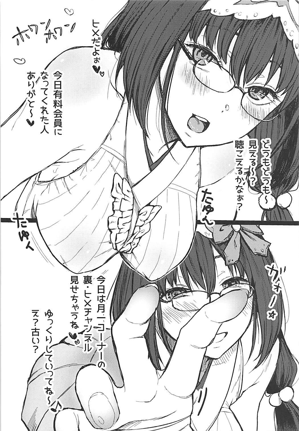 うわさの姫チャンネル+