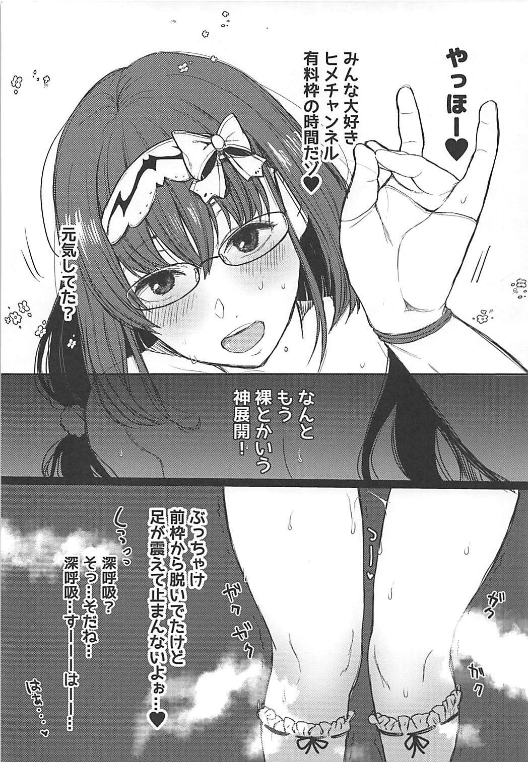 うわさの姫チャンネル+