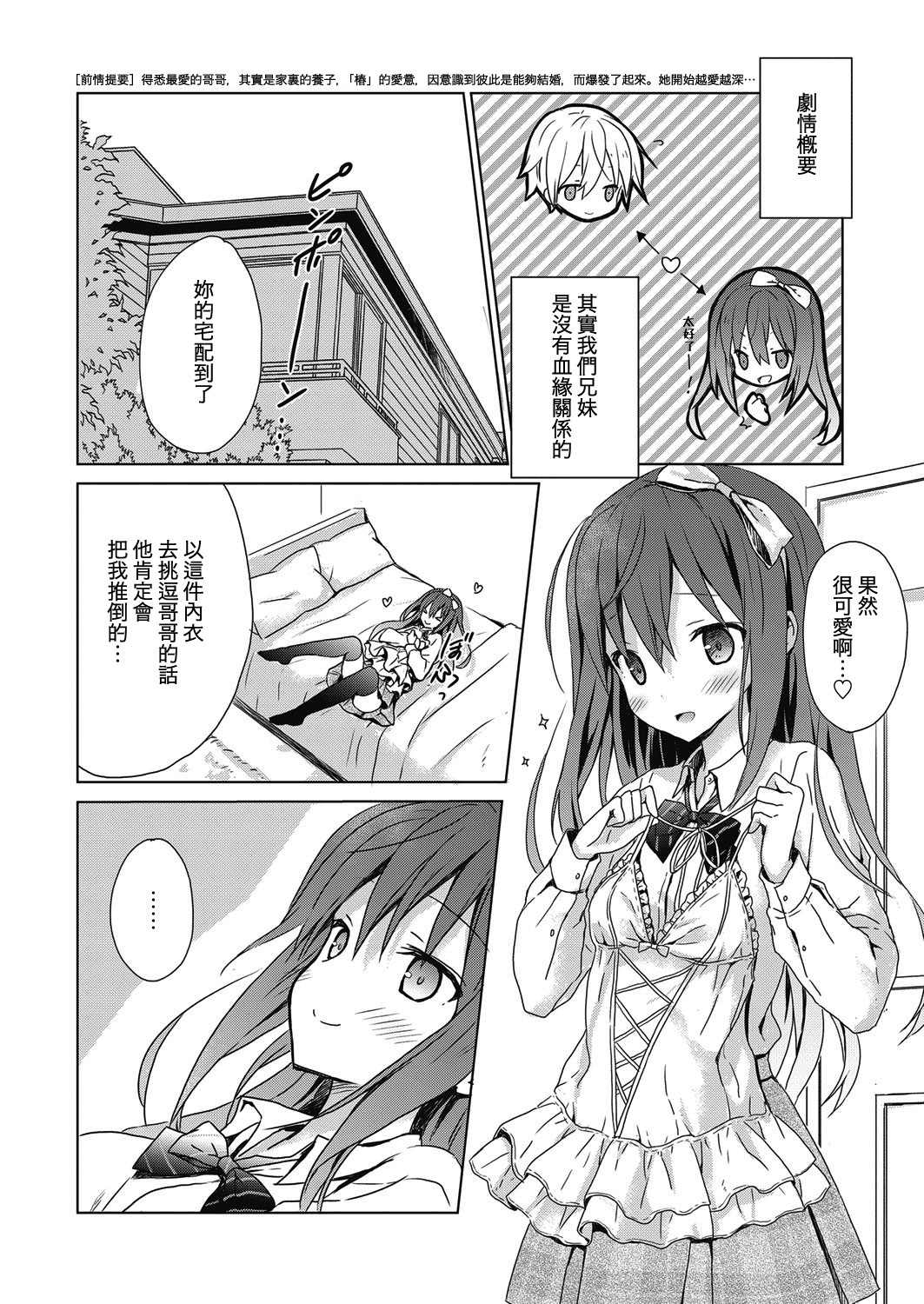 ぼくのあいくるしいいもと。 3
