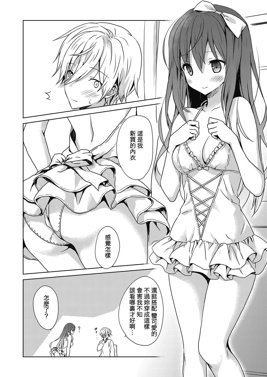 ぼくのあいくるしいいもと。 3