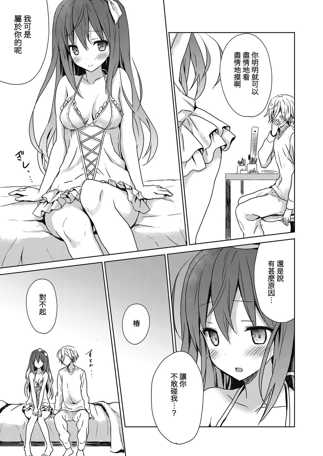 ぼくのあいくるしいいもと。 3