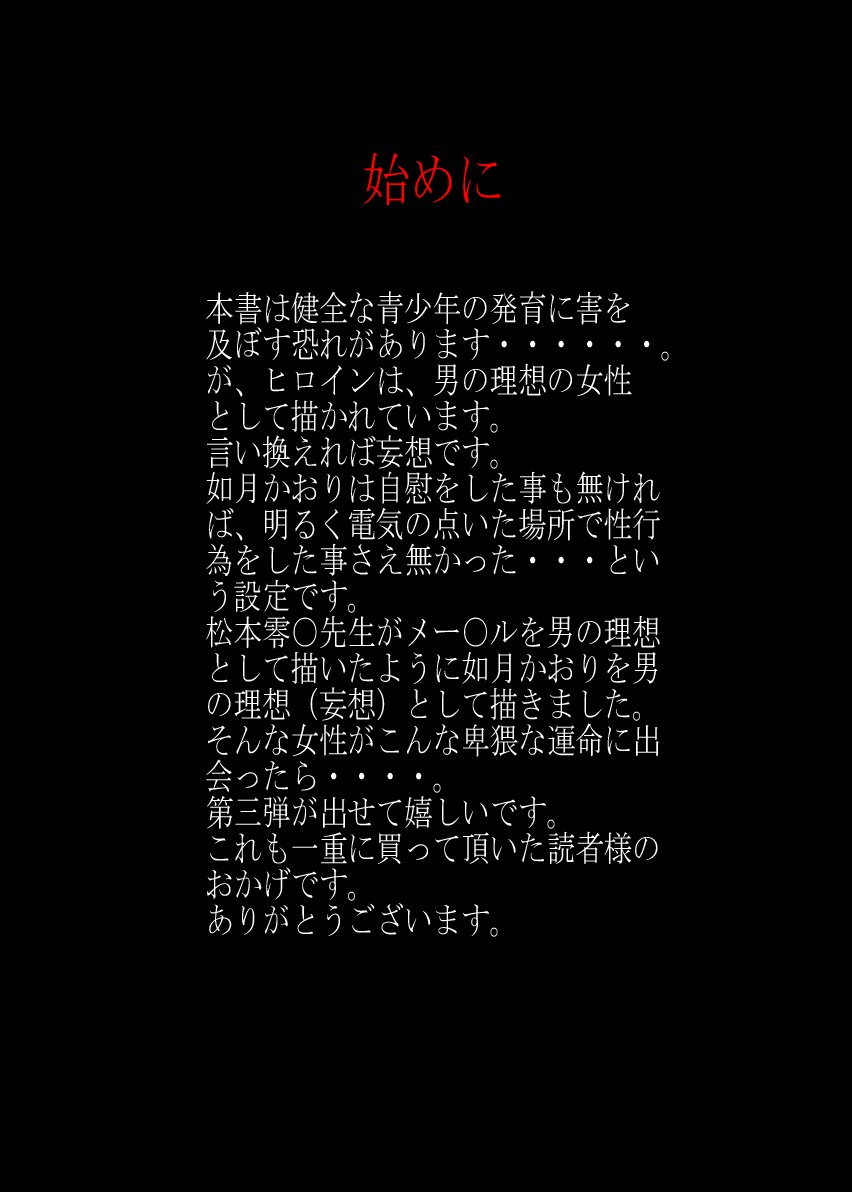 如月かおり123パック