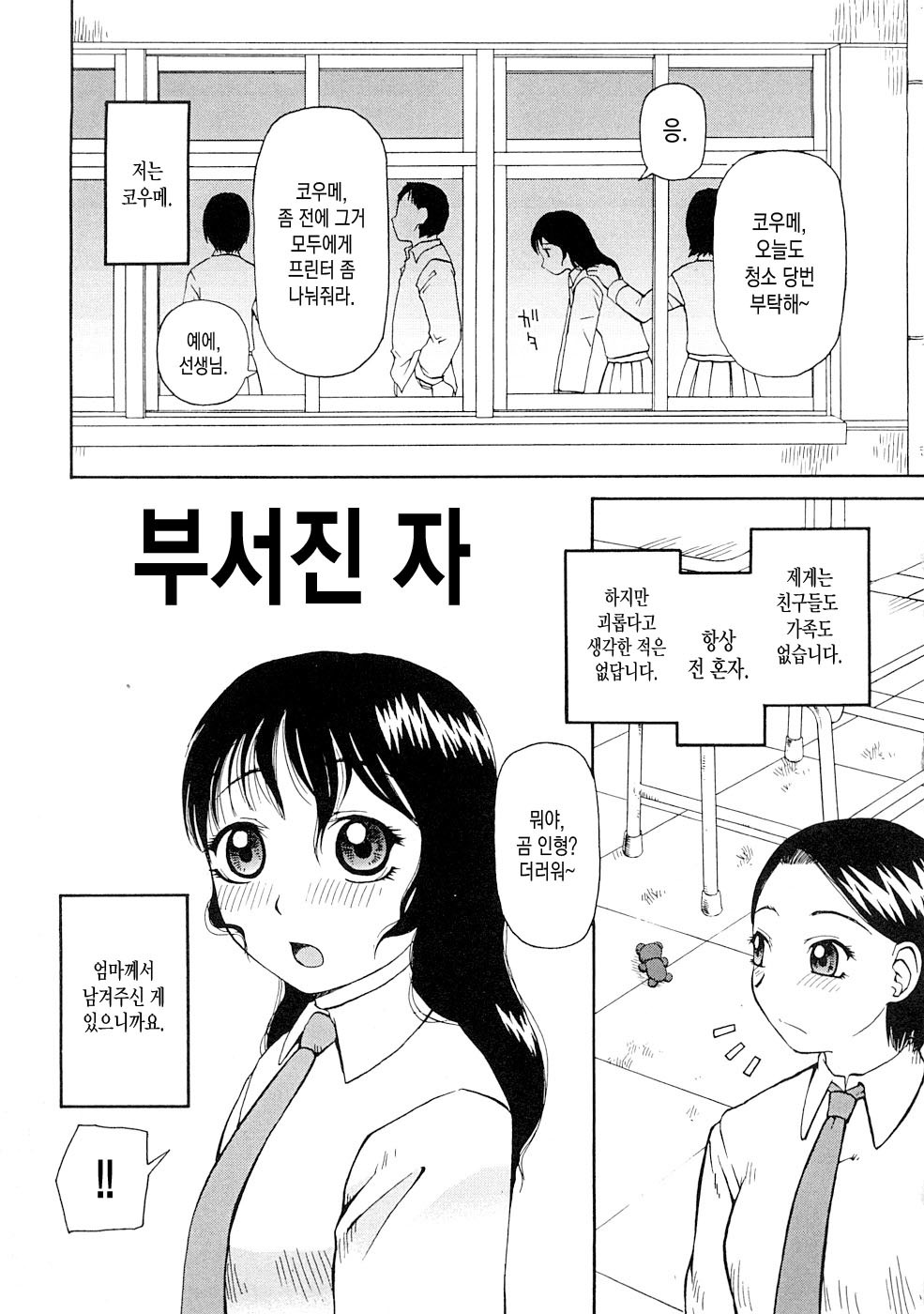 コワレモノ| 부서진자