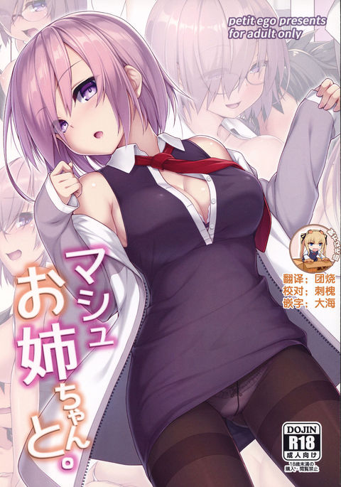マッシュオネちゃんに。 マッシュオネちゃんに。