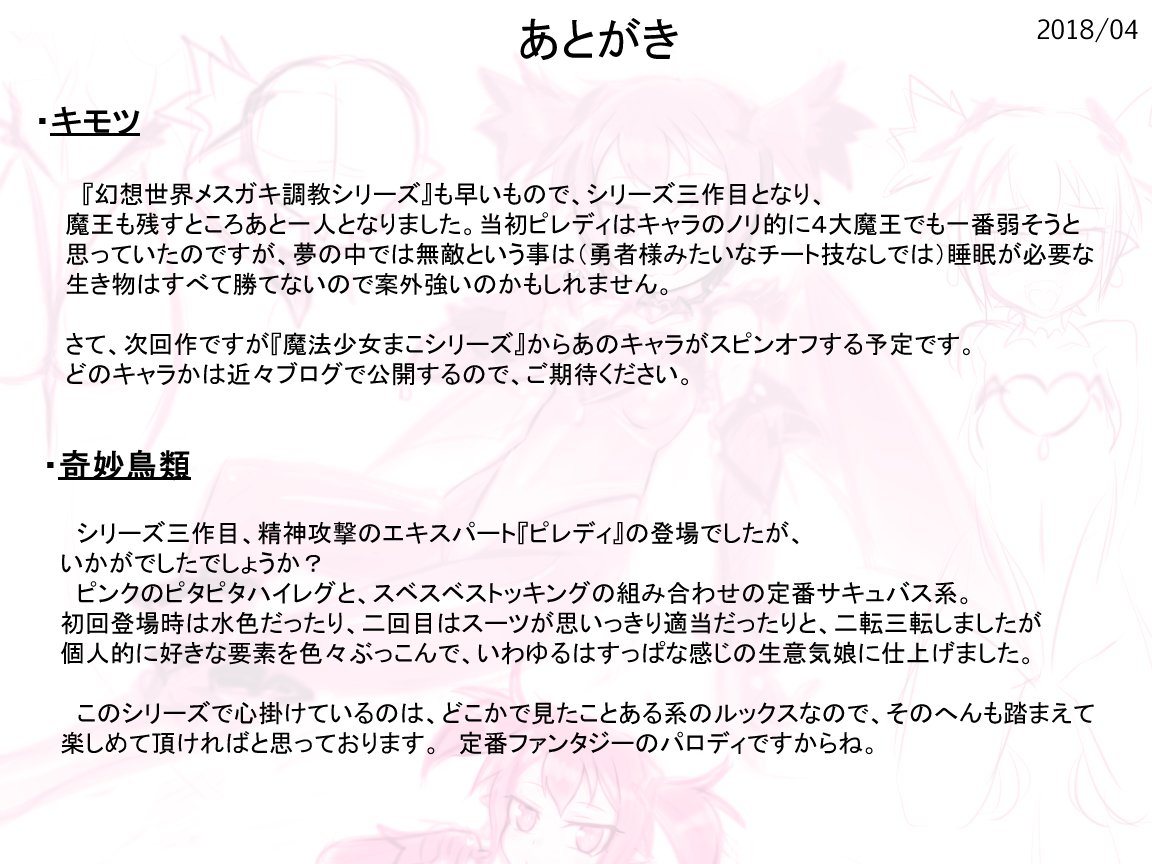 幻想世界めすがきちょうきょう〜夢をもてそぶ時色の魔王ピラディ〜
