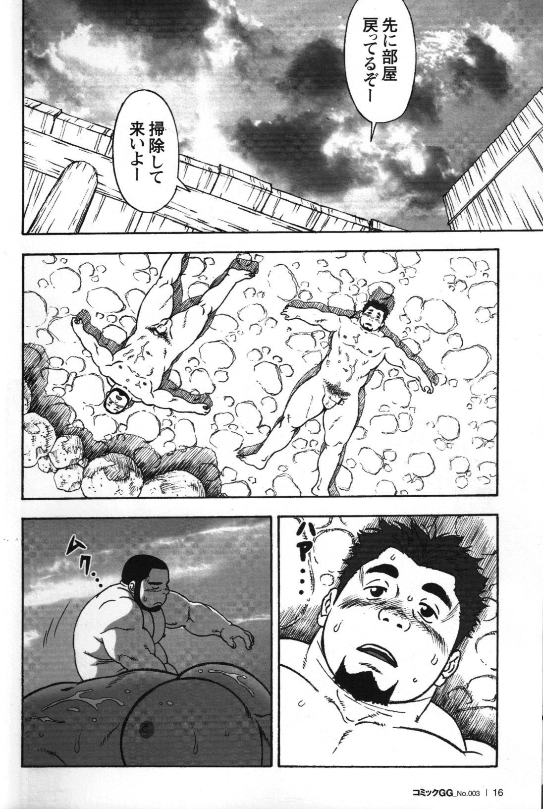 激突！ずこばこ温泉