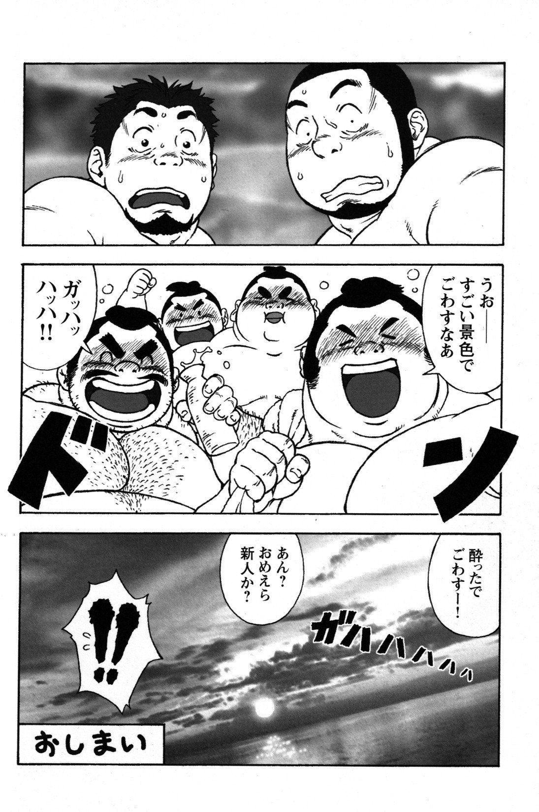 激突！ずこばこ温泉