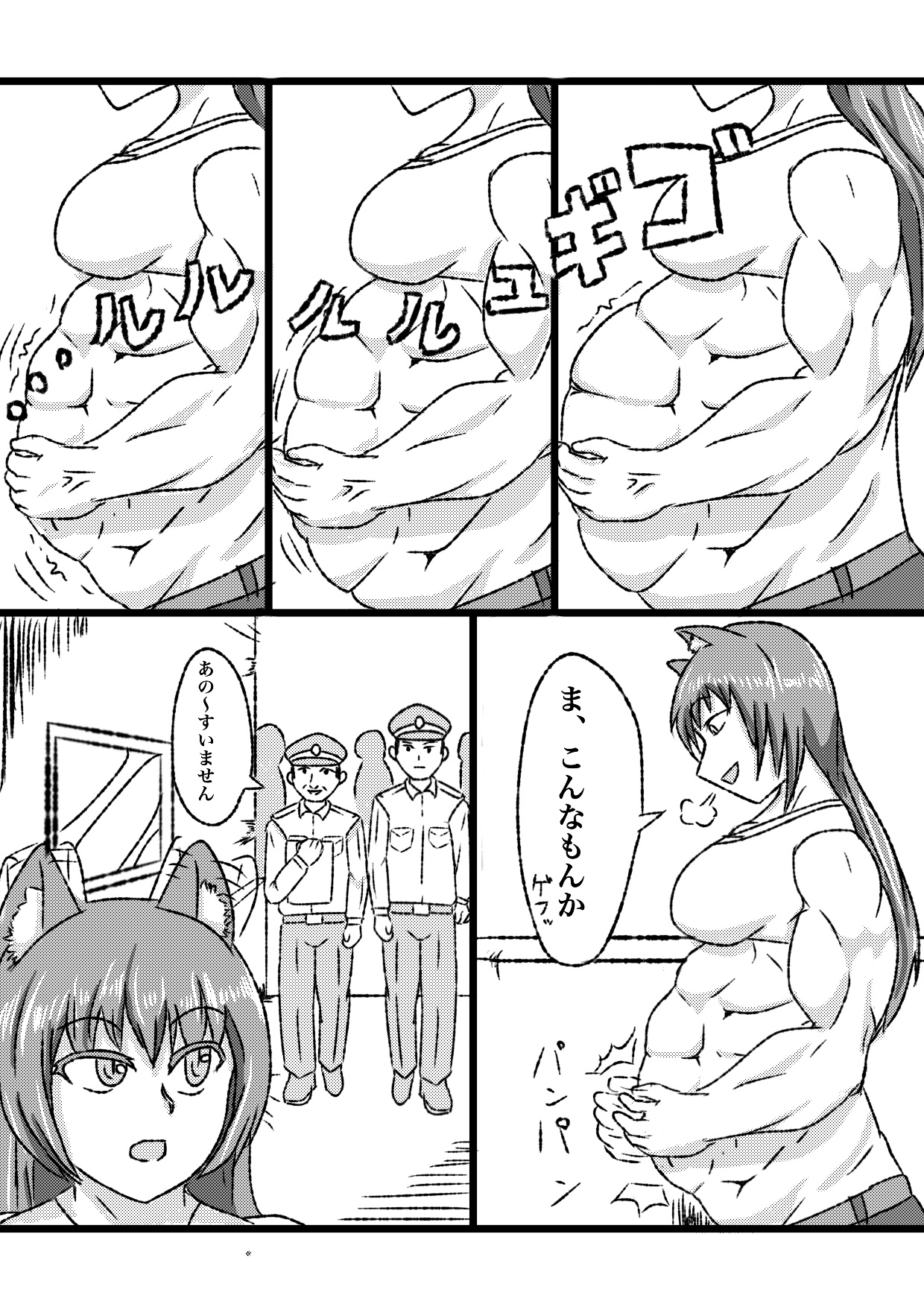 うちの娘の為丸呑みマンガ