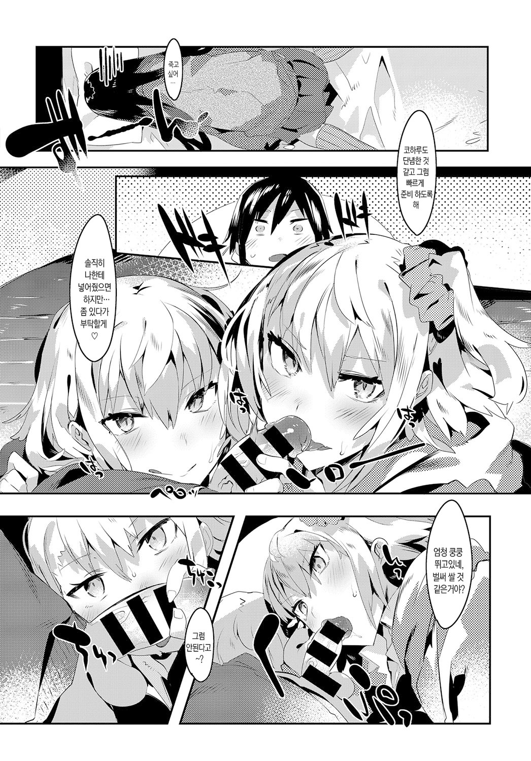 ワガママ結婚3 | 말괄량이marraige3